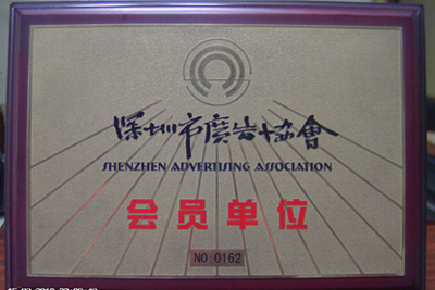 深圳协会
